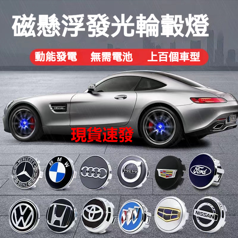 毛小雪の立開發票 磁懸浮輪轂燈汽車輪轂蓋 BMW輪胎蓋 賓士輪圈蓋 自動發光 LEXUS 輪殼改裝車標發光蓋 懸浮車輪燈