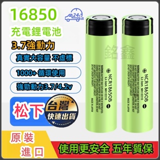 原裝正品 國際牌NCR18650B 3400mAh LG SANYO三洋 3.7v強動力 18650鋰電池