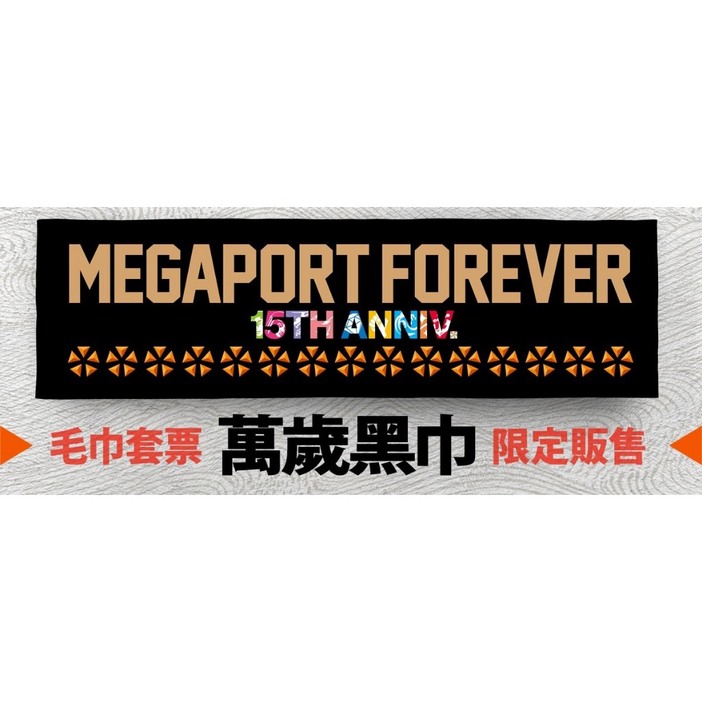 全新 2024 大港開唱 萬歲黑巾 大港毛巾 音樂祭毛巾 Megaport 音樂祭