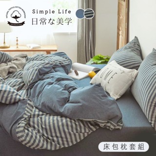 沐眠家居 100%針織純棉 條紋 床包枕套組【雙人 / 加大 - 多色任選】 柔軟親膚 超透氣 ikea宜家規格適用