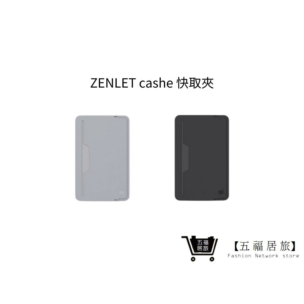 【ZENLET】cashe 快取卡 兩色 信用卡夾 鈔票夾 行動錢包 出國旅遊 生日禮物｜五福居家生活館