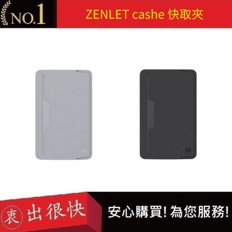 【ZENLET】cashe 快取卡 兩色 信用卡夾 鈔票夾 行動錢包 出國旅遊 生日禮物｜衷出很快