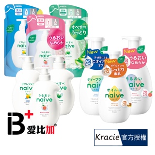 Kracie naive 娜艾菩沐浴乳補充包380ml 【IB+】日本原裝