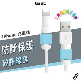 i線套 線套 iPhone 14/13/12/11 Pro Max iPad 原廠 充電線 傳輸線 保護套 防斷裂 彎折