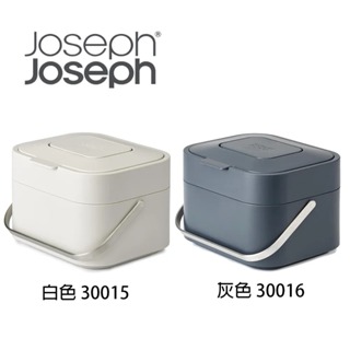 【易生活】JOSEPH 智慧型廚餘桶 垃圾桶 (灰色／白色)