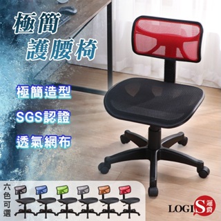 LOGIS｜小空間!!就是無扶手款透氣全網椅 辦公椅 電腦椅 工學椅 書桌椅 椅子【S862X】