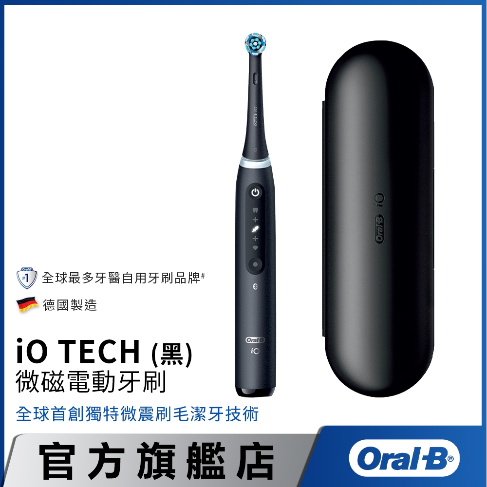 德國百靈Oral-B iO TECH 微磁電動牙刷 (黑色) │官方旗艦店