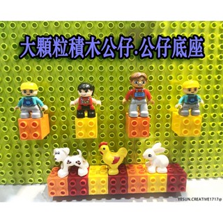 大顆粒積木公仔/公仔底座/公仔座託/與樂高德寶相容/創意大顆粒積木/百變創意/自行組裝/激發孩子無限想像力