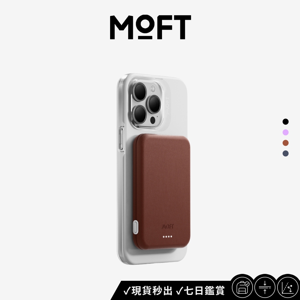 MOFT｜MagSafe 磁吸行動電源 四種顏色任選