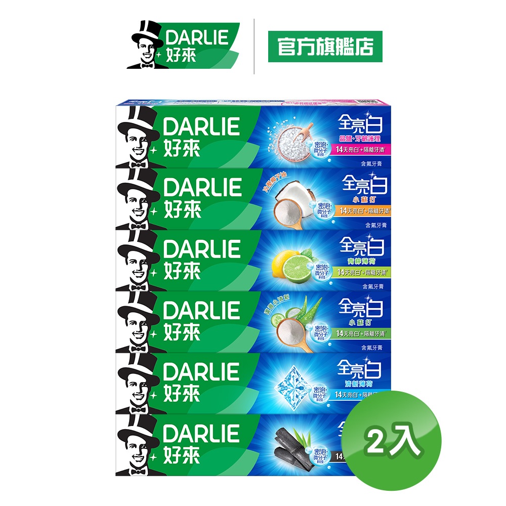 【好來】全亮白牙膏140g 2入任選