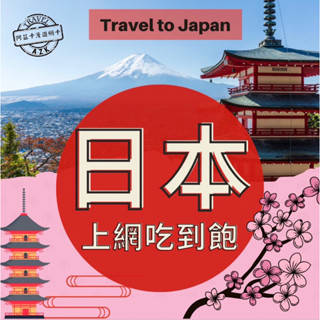 日本🇯🇵三大電信吃到飽支援5G大阪 東京 北海道日本網絡卡 日本上網絡卡 日本旅遊卡Docomo KDDI SOFTBANK