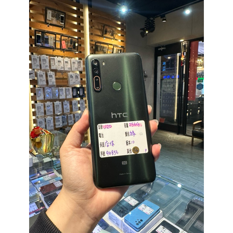 優質二手 HTC U20(5G) 256G 綠 #94856