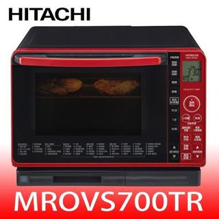 日立家電【MROVS700TR】22公升水波爐(與MROVS700T同款)微波爐(7-11商品卡100元)