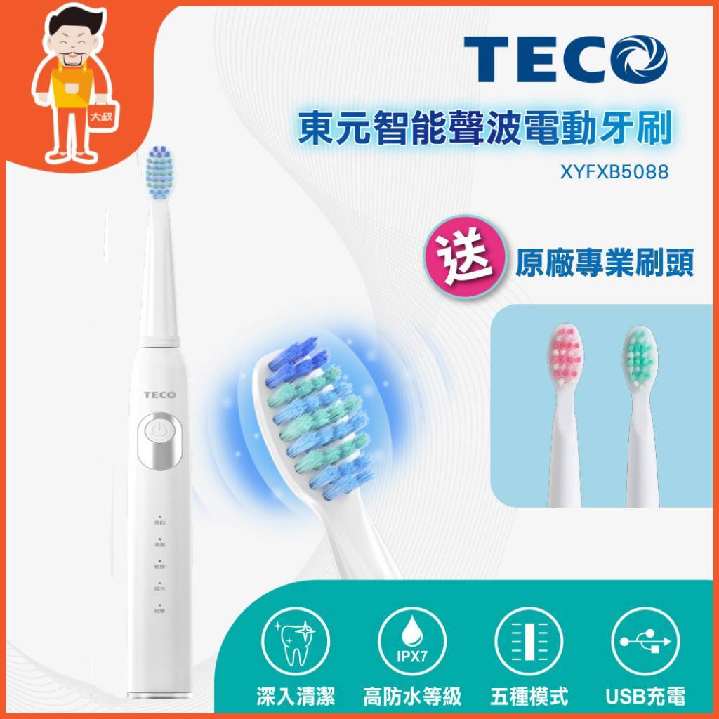TECO 東元智能聲波電動牙刷 電動牙刷 牙刷 IPX7高防水 聲波牙刷  USB充電 杜邦刷頭 成人牙刷