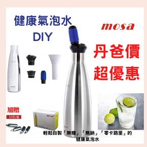 【MOSA】Soda Splash II代 魔泡瓶 蘇打氣泡瓶 0.75L【氣彈】 氣泡水機 氣泡機