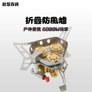 【臺灣現貨】登山便攜防風爐6800W超猛火登山爐/蜘蛛爐/高山爐/三頭爐/登山防風爐/高山單口瓦斯/露營迷你卡式爐