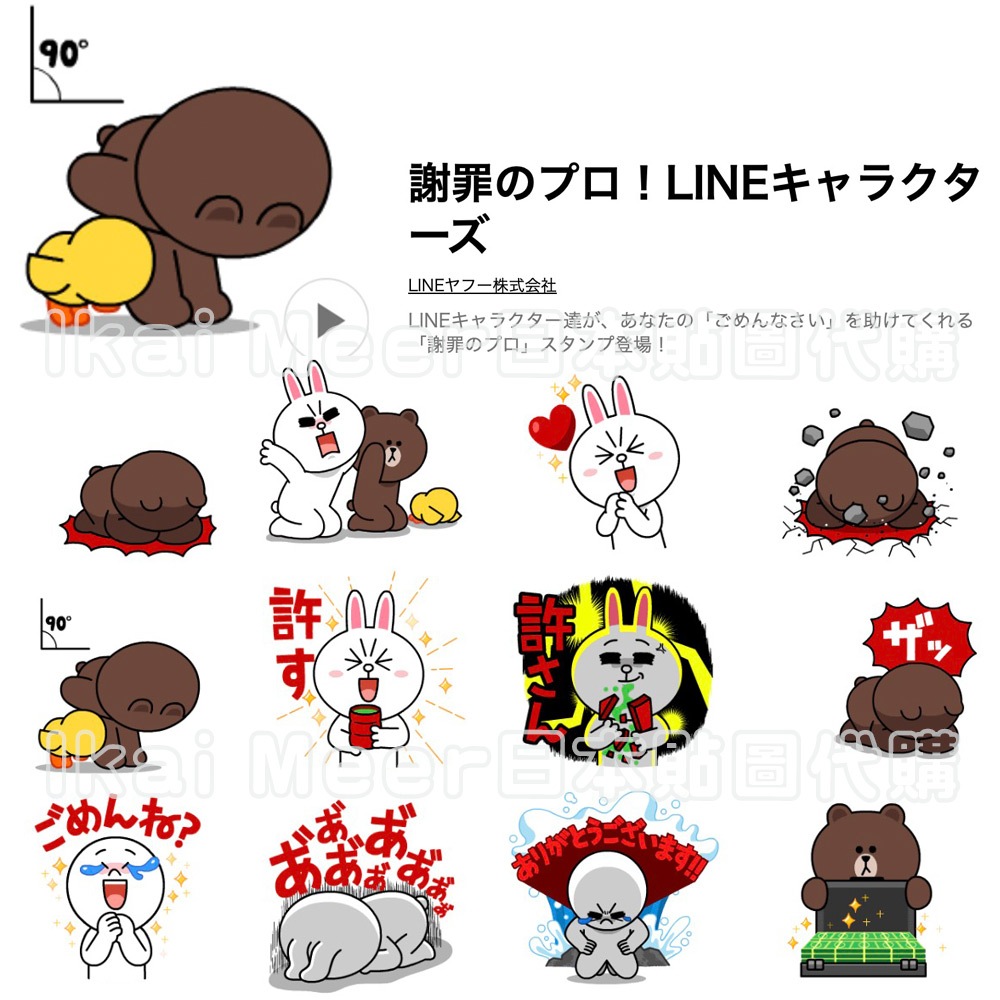 LINE日本貼圖代購 日本限定款 熊大兔兔莎莉 專業道歉 動態貼圖24張《IkaiMeer貼圖》