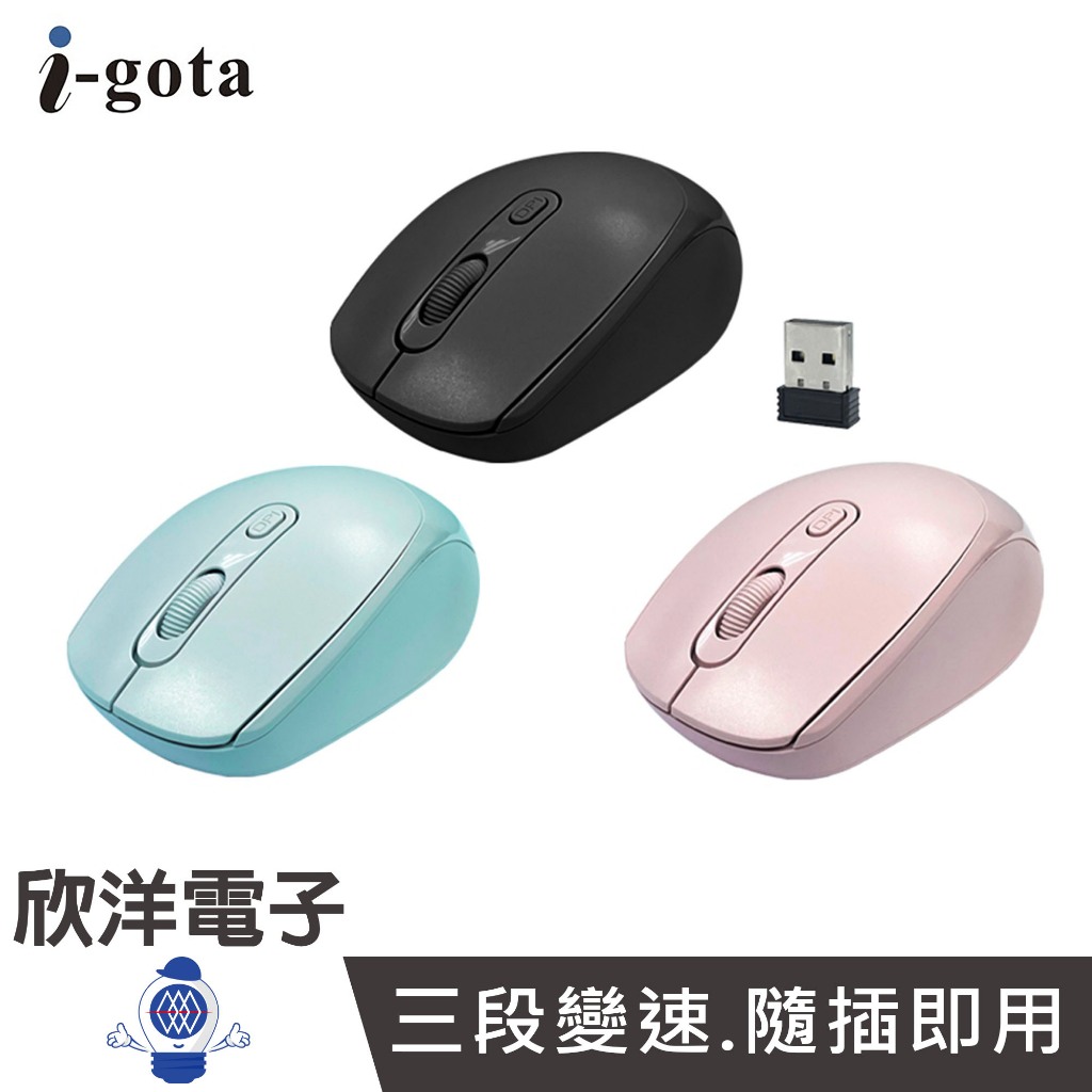 i-gota 無線滑鼠 輕巧靜音2.4G無線滑鼠 粉紅 黑 藍 (M-51系列) DPI調整 10米遠距接收 無線 靜音