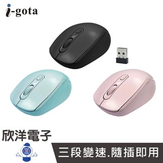 i-gota 無線滑鼠 輕巧靜音2.4G無線滑鼠 粉紅 黑 藍 (M-51系列) DPI調整 10米遠距接收 無線 靜音