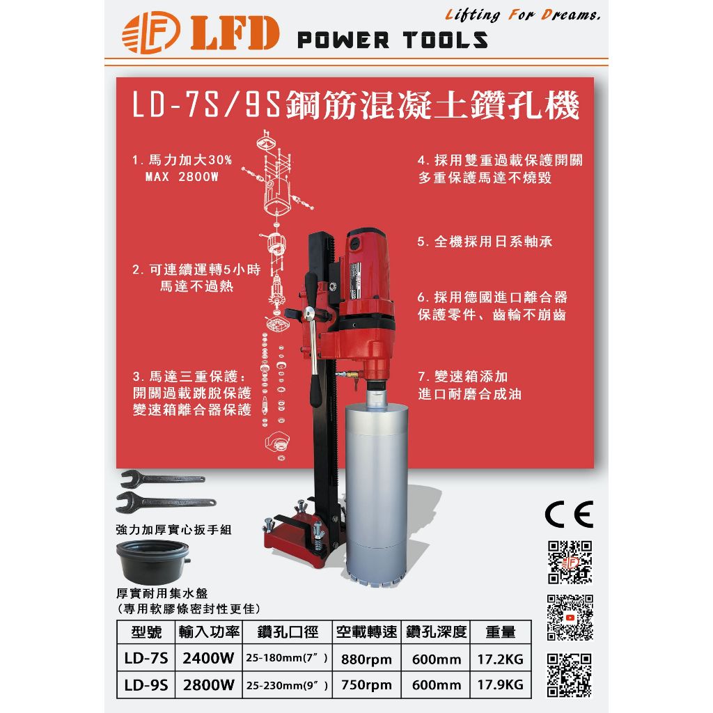 WIN五金 立豐達 LFD LD-9S 鑽石鑽孔機 洗孔機 洗孔機 鑽石機 鑽石管 混凝土鑽石機 鑽孔機