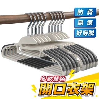 防滑開口曬衣架 不鏽鋼衣架 曬衣架 掛衣架 防滑 曬衣服 北歐色系 北歐風衣架 成人衣架 衣架 魚嘴防滑衣架【亨好購物】