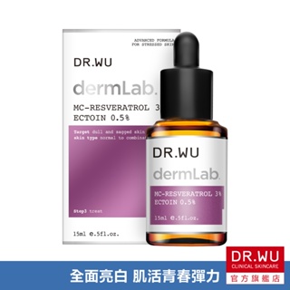 DR.WU 3%白藜蘆醇亮白修護精華15ML
