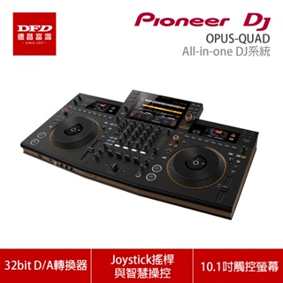 Pioneer DJ 先鋒 OPUS-QUAD All-in-one DJ系統 公司貨