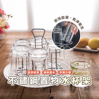 嘉義發貨DH169 時尚瀝水杯架 不鏽鋼杯架 咖啡杯架 6支架 圓形水杯架 家用 瀝水杯架 手提水杯架 xiami