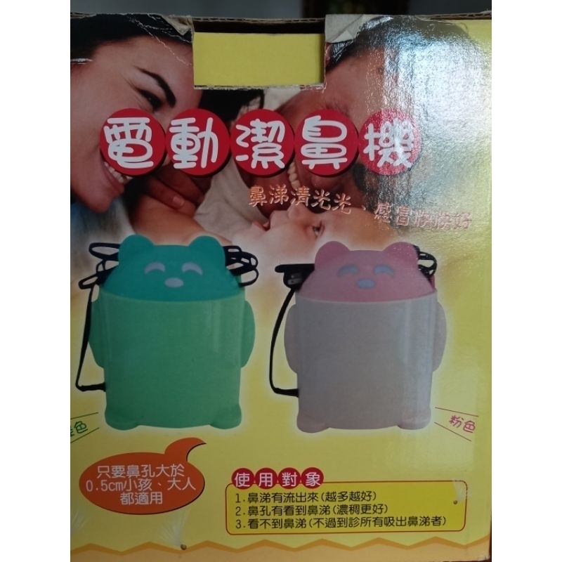 近新-寶信小熊吸鼻器(含711免運)