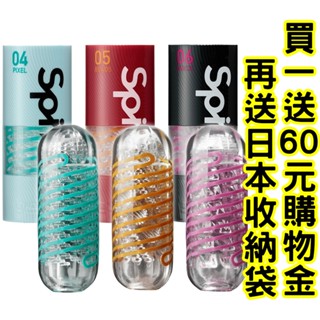 日本TENGA SPINNER 自動迴轉旋吸 圓盤盾-六角槍-波刀紋-迴旋梯 情趣NO1 飛機杯 情趣用品
