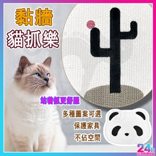 臺灣現貨 貓抓板 黏牆貓抓樂 貓抓墊壁貼 貼墻貓抓板 瓦楞紙貓抓板 牆面貓抓板 牆上貓抓板 發財貓抓板 立式貓抓板貓抓柱