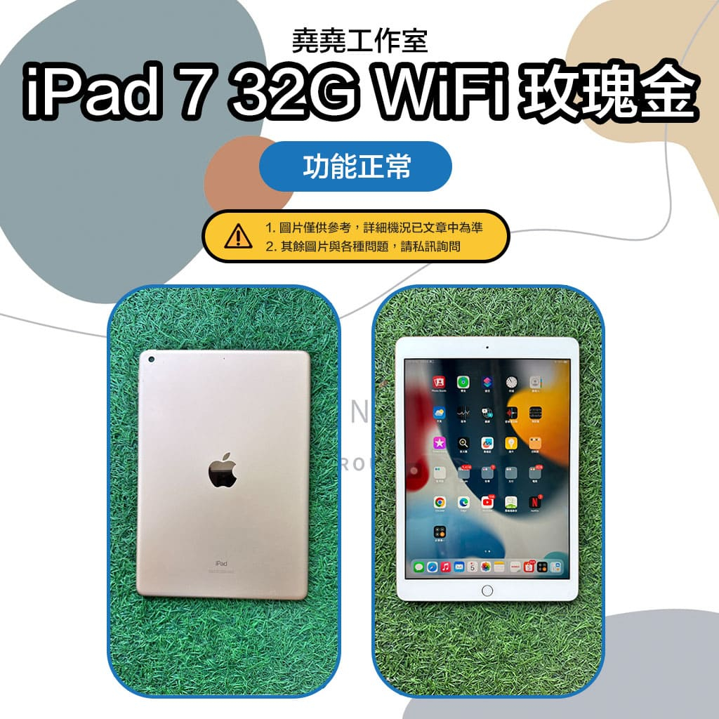 iPad 7 32G 玫瑰金 空機 二手機 ipad空機 ipad二手機 ipad 7 空機 ipad 7 二手機