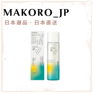 <日本直送> SOFINA ip 角質基礎化妝水160ml 11月新品 日本專櫃