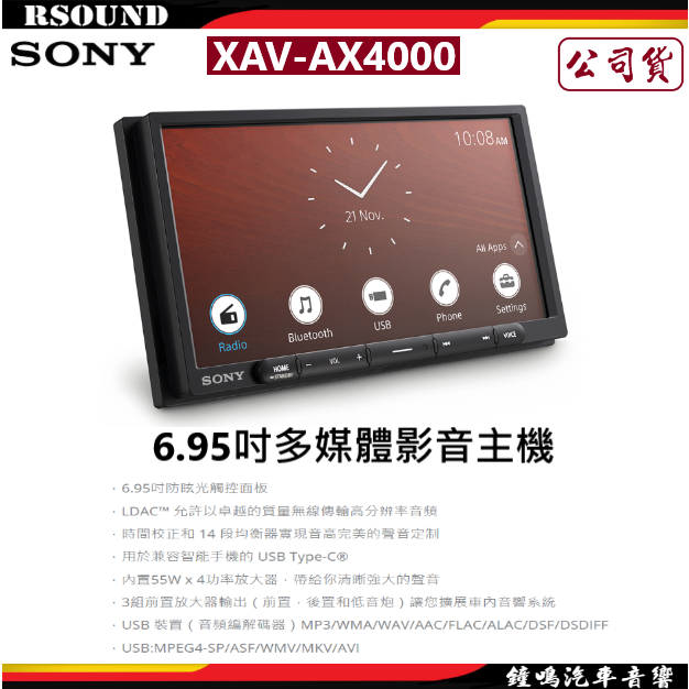 【鐘鳴汽車音響】SONY 索尼 XAV-AX4000 6.95吋多媒體影音主機 公司貨