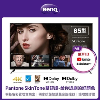 BenQ 65型 安卓YouTube NetFlix 低藍光不閃屏護眼4K連網大型液晶電視,另有32吋 ~ 86吋