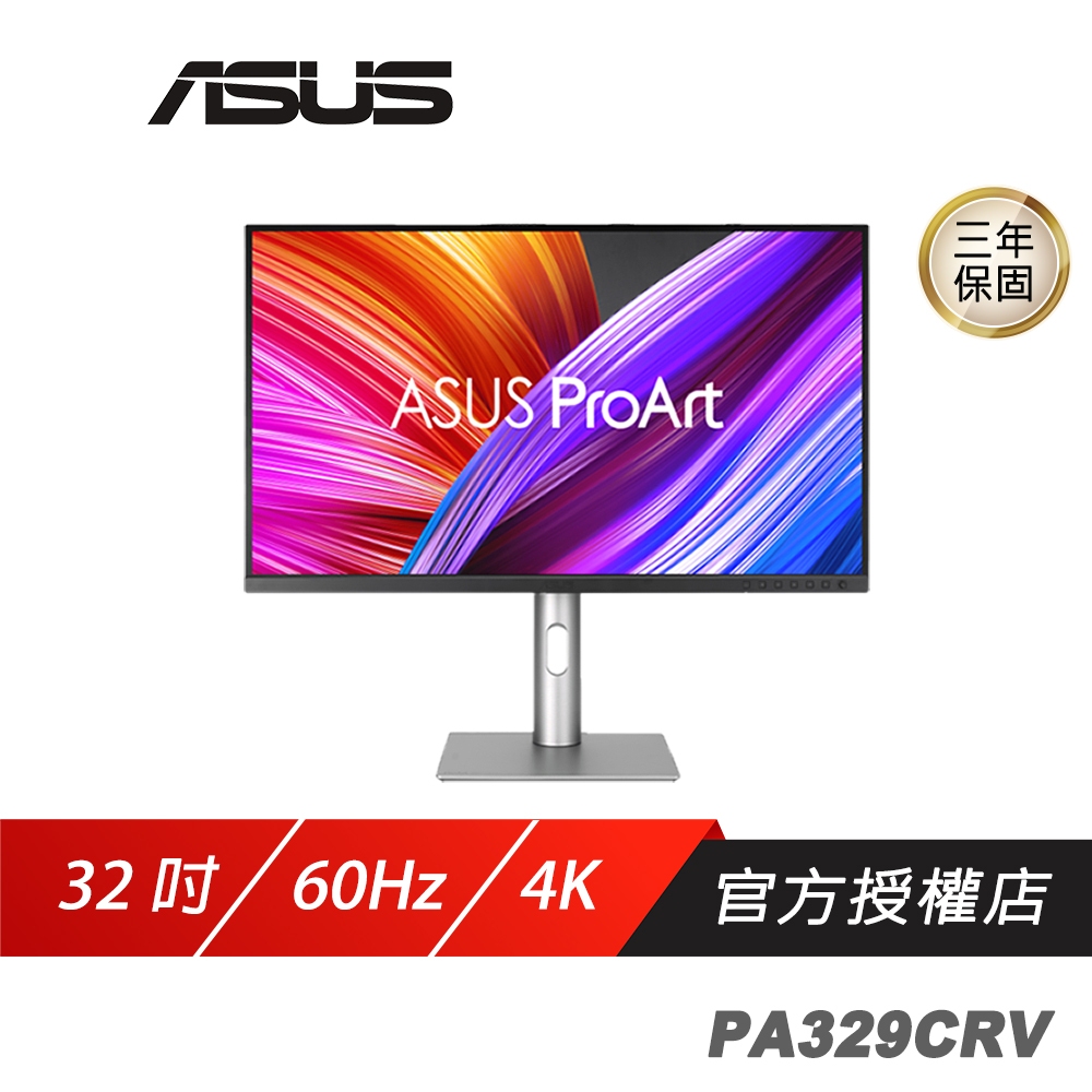 ASUS ProArt  PA329CRV 電腦螢幕 32吋螢幕 IPS面板 華碩螢幕 專業顯示器