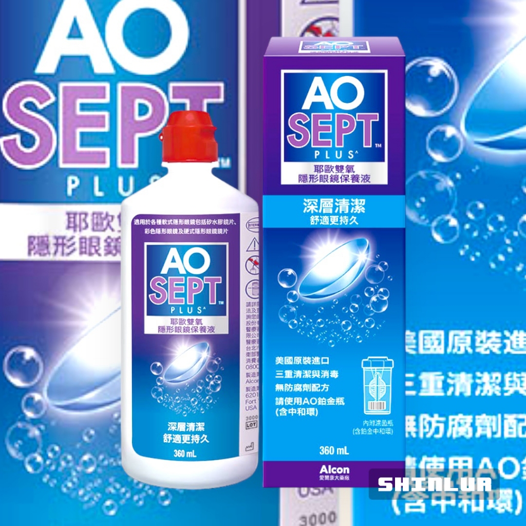 耶歐 AO 雙氧保養液 360ml🌸Alcon 愛爾康 美國原裝進口 隱形眼鏡藥水 雙氧殺菌🦚🆂🅷🅸🅽🅻🆄🆁⠄ᴗ̈