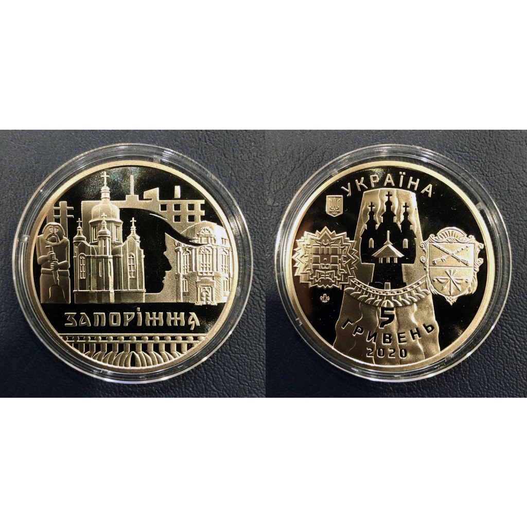 全新烏克蘭2020年古城系列Zaporizhia 5格里夫納紀念幣~ UC# 430