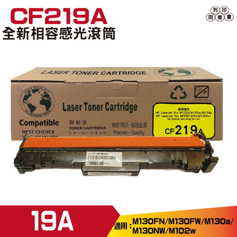 for CF219A 19A 全新相容感光鼓 適用M130FW M130FN
