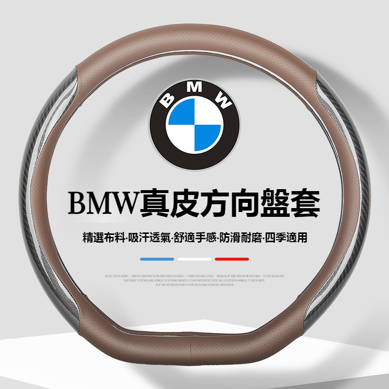BMW寶馬車系通用方向盤套F10 F30 E90 E60 G20 320i X1 X3透氣吸汗方向盤 皮革方向盤套保護套