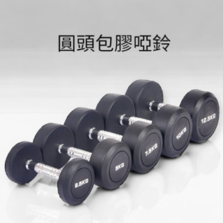 【💕臺灣現貨】( 3 KG/4 KG /6 KG/7KG/8KG/9KG) 圓頭包膠啞鈴 舉重 重訓 重量訓練 啞鈴