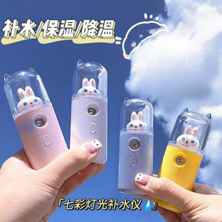 【🔥優選推薦🔥】《熱銷款》~奈米噴霧補水儀便攜小型臉部噴霧機可愛少女心手持噴霧補水保濕