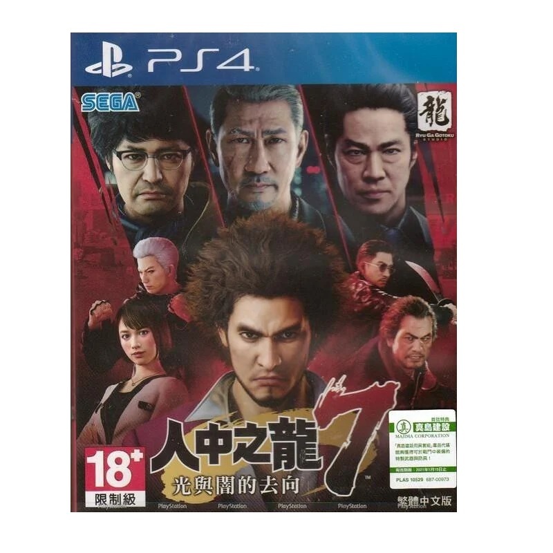 全新PS4  中文版 人中之龍7 光與闇的去向