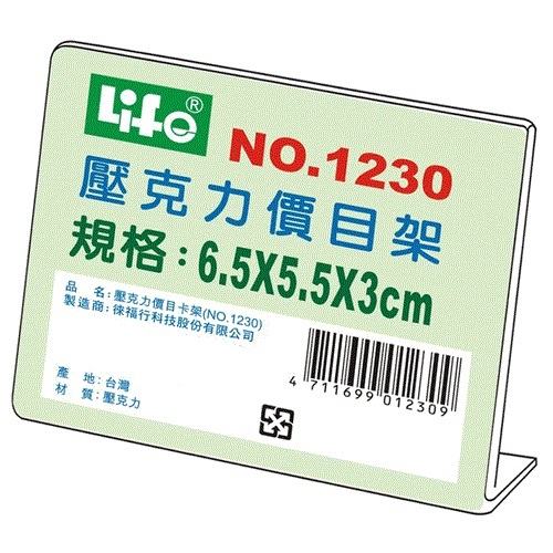 6.5x5.5x3cm 徠福 NO.1230 壓克力 L型 標示架 標價牌 桌上型立牌 展示架 價格牌 價格標示牌