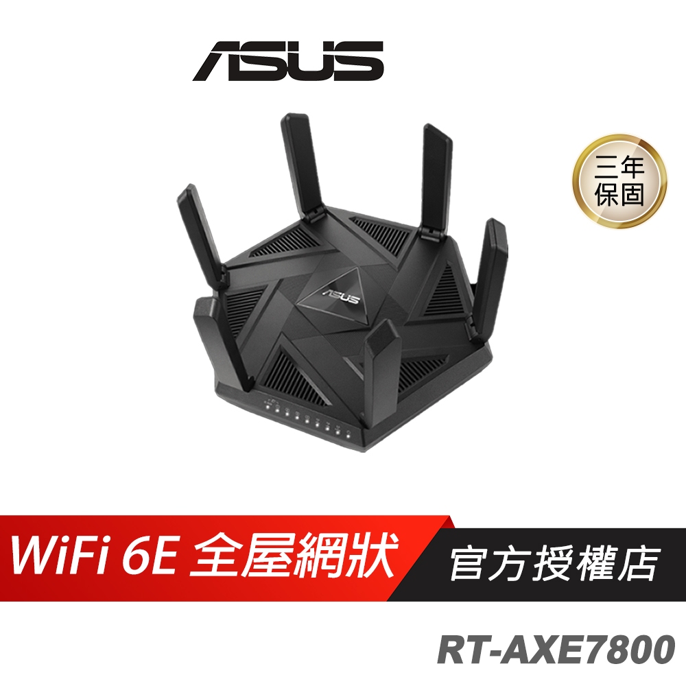 ASUS網通  RT-AXE7800 WiFi 6E 全屋網狀 2.5G連接埠 無線分享器