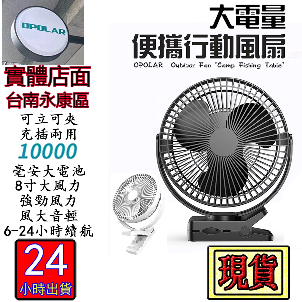 24小時發貨現貨8吋大風力三葉電風扇10000mah露營靜音風扇USB電扇超強續航便攜式風扇小電扇戶外嬰兒推車可開發票