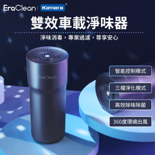 臭氧機 🉐臺灣出貨 EraClean 世淨空氣清淨機 負離子 活氧負離子空氣淨化機 除異味清淨機 車用家用 防疫神器