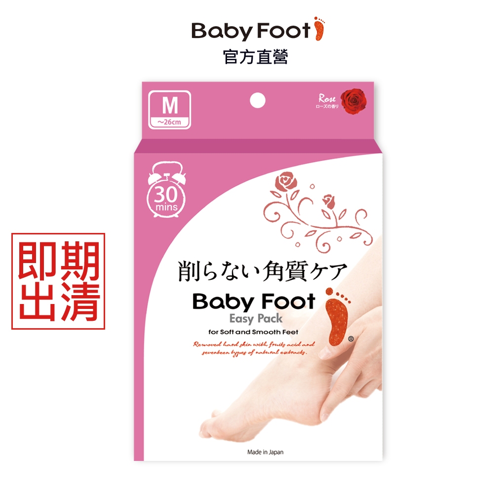 【Baby Foot】寶貝腳3D立體足膜30分鐘快速版-玫瑰限量版-去角質.保濕.官方原廠正貨.(效期2024/12)