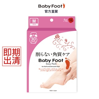 【Baby Foot】寶貝腳3D立體足膜30分鐘快速版-玫瑰限量版-去角質.保濕.官方原廠正貨.(效期2024/09)