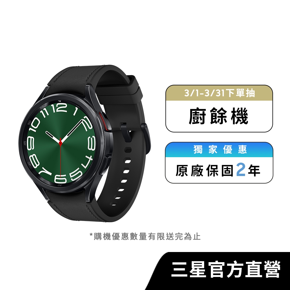 SAMSUNG Galaxy  Watch6 Classic 47mm 智慧手錶 (藍牙)